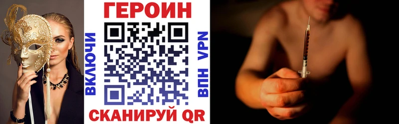 ГЕРОИН Heroin  где купить наркоту  Шумиха 